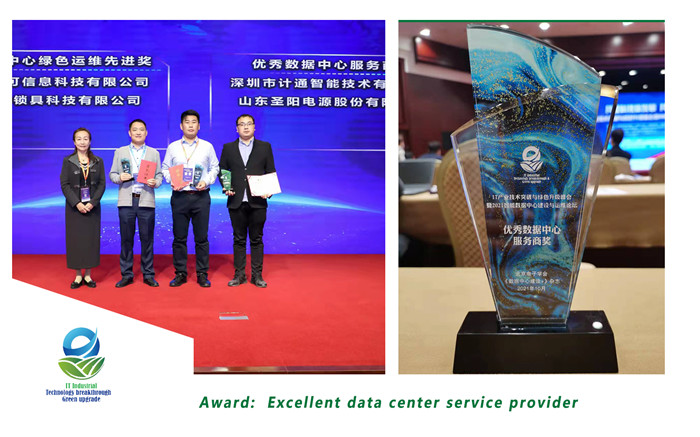 Sacred Sun won the award of ＂Excellent data center service provider＂