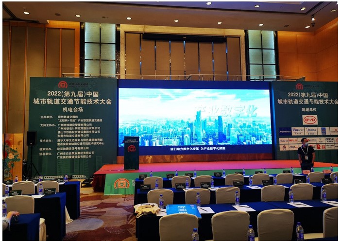 Sacred Sun participated in China Urban Rail Transit Energy-Saving Technology Conference