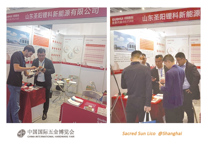 Sacred Sun Lico appears at the 36th China International Hardware Fair