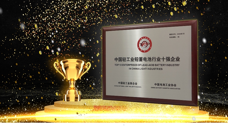 Top Ten Enterprises of Lead-Acid Battery Industry in China Light Industries
